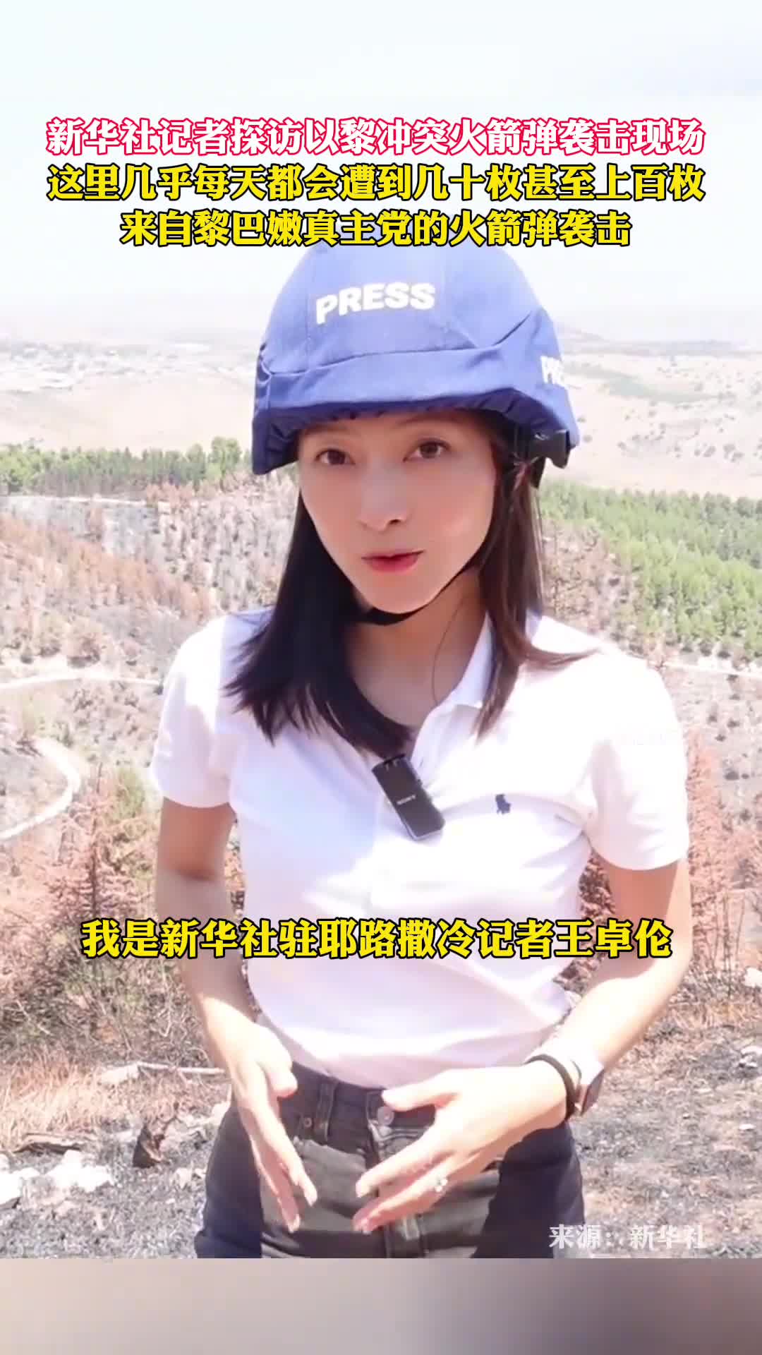 新华社记者探访以黎冲突火箭弹袭击现场这里几乎每天都会遭到几十枚甚至上百枚来自黎巴嫩真主党的火箭弹袭