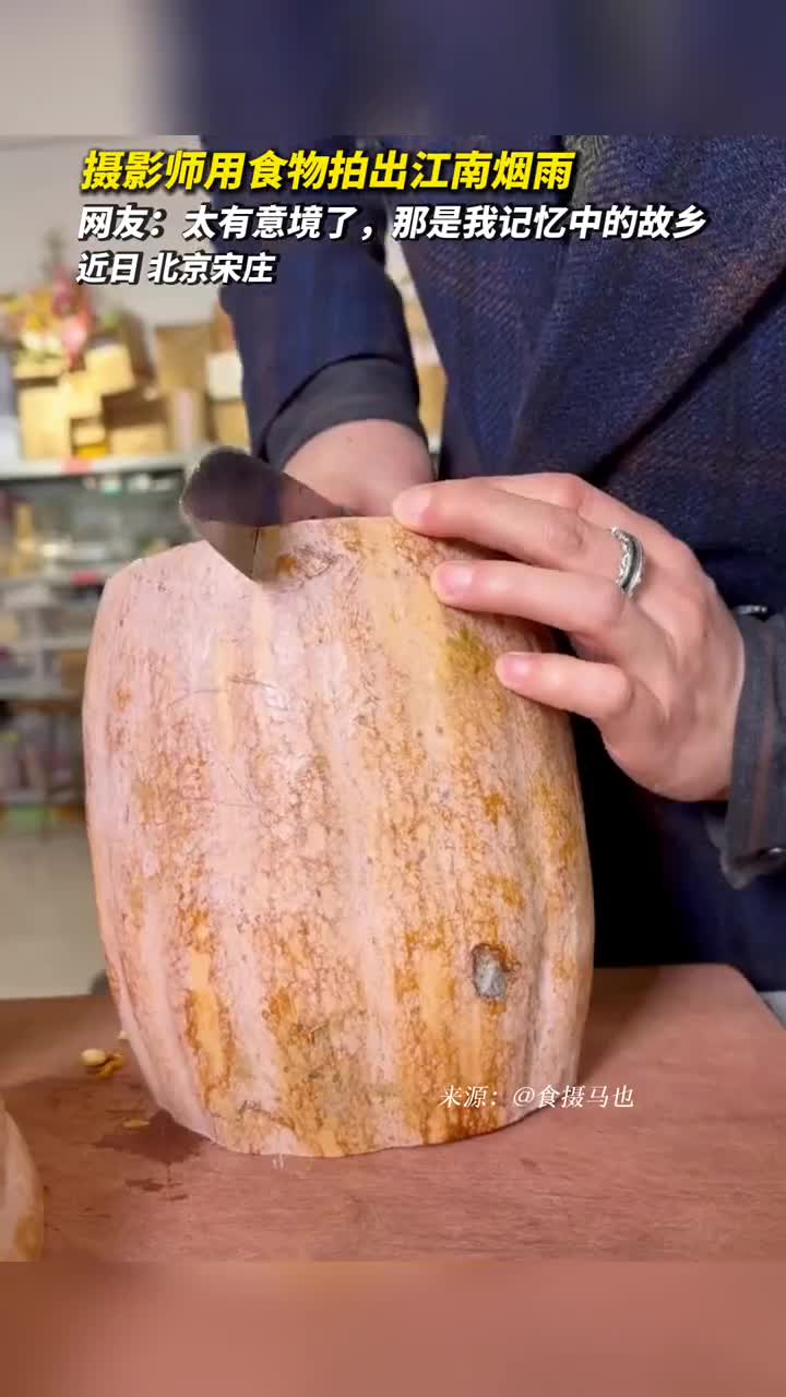 摄影师用食物拍出江南烟雨网友太有意境了那是我记忆中的故乡