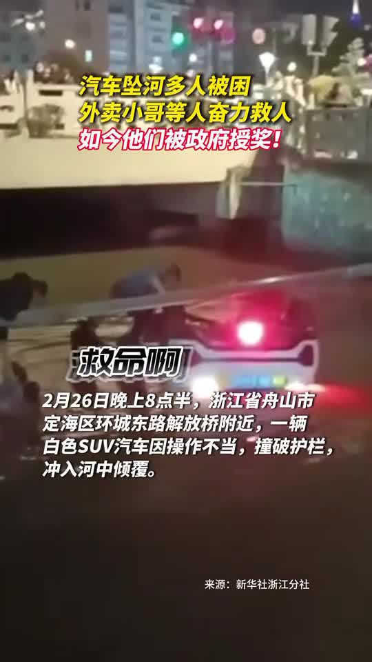 汽车坠河多人被困外卖小哥等人奋力救人如今他们被政府授奖