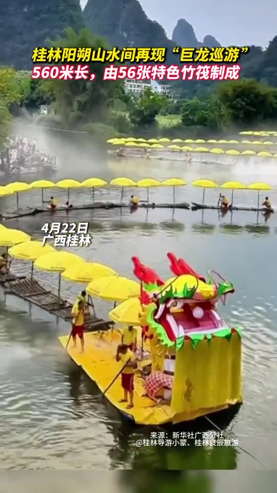 桂林阳朔山水间再现巨龙巡游