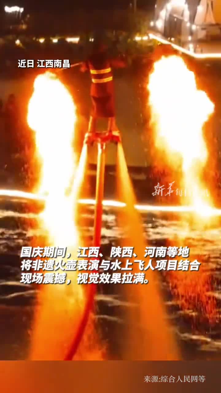 当水上飞人遇上非遗火壶网友这就是凤凰涅槃重生的感觉吧