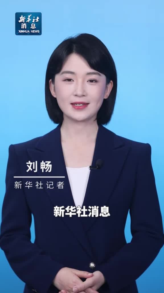 新华社消息中国海军福建舰出海开展首次航行试验