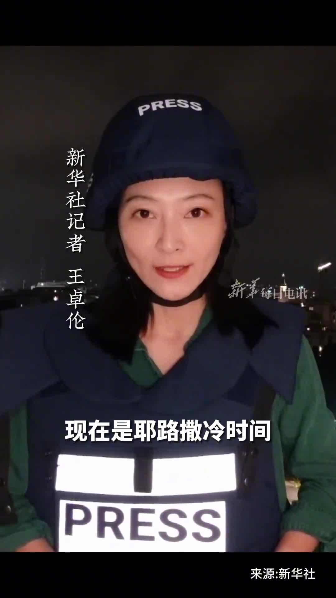 新华社记者直击耶路撒冷遭到伊朗袭击