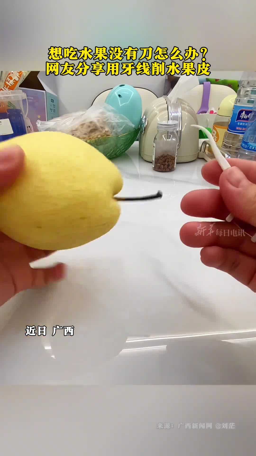 想吃水果没有刀怎么办网友分享用牙线削皮