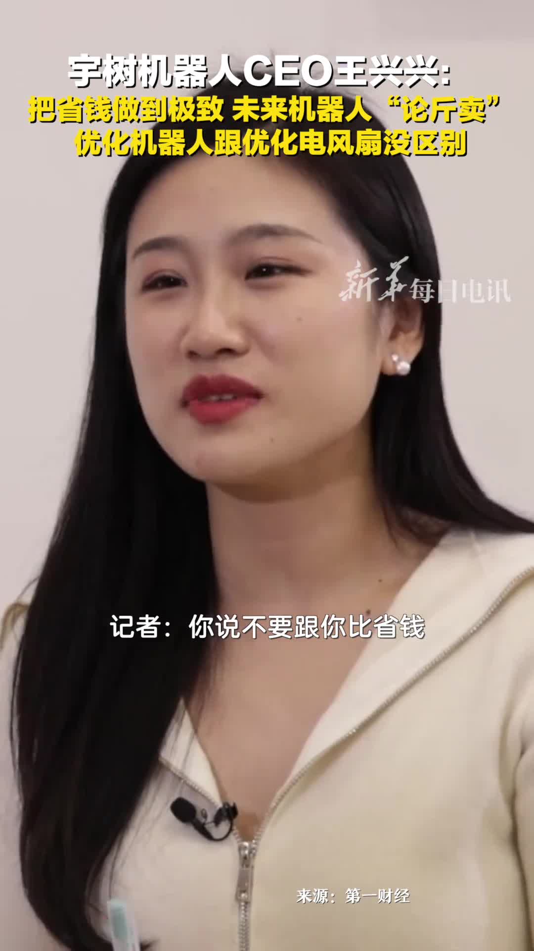 春晚爆火的宇树机器人CEO王兴兴把省钱做到极致未来机器人论斤卖价格跟一个电风扇差不多