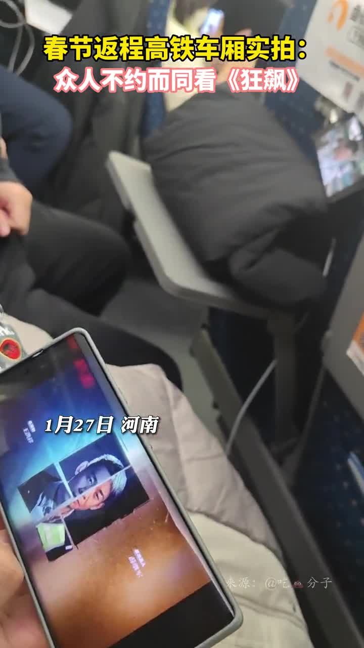 春节返程高铁车厢实拍众人不约而同看狂飙