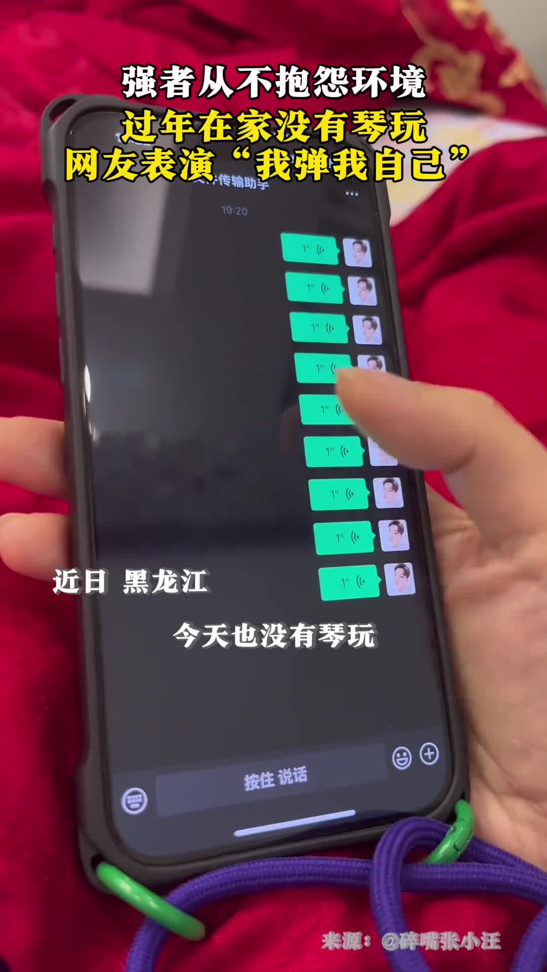 强者从不抱怨环境过年在家没有琴弹网友表演我弹我自己