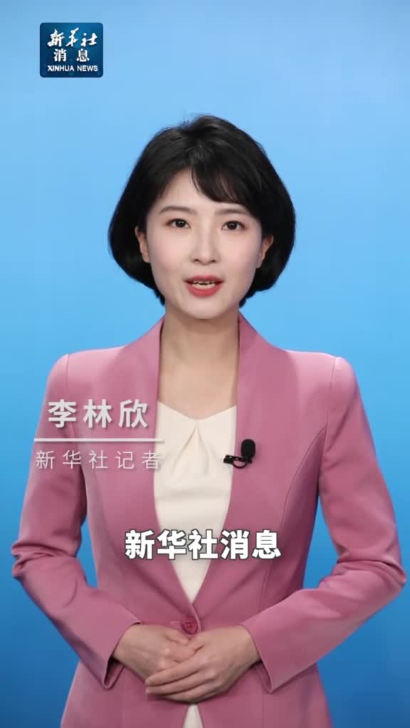 新华社消息2024年实现5左右的增长目标有强有力支撑