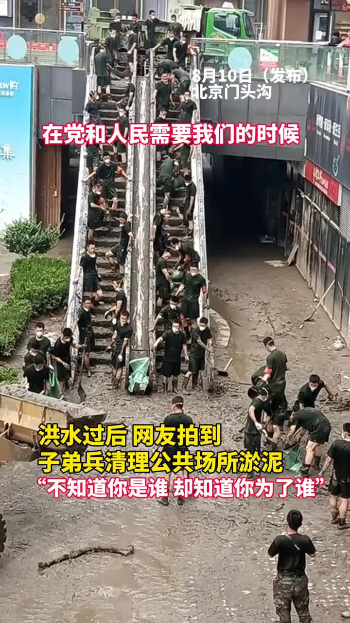 洪水过后网友拍到子弟兵清理公共场所淤泥不知道你是谁却知道你为了谁