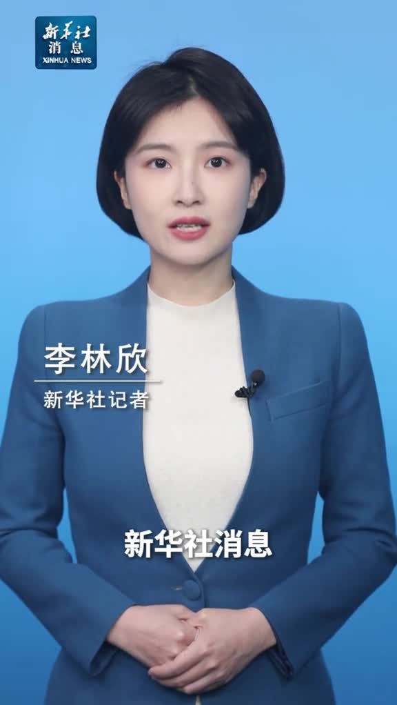 新华社消息我国已将美征税措施诉至世贸组织争端解决机制