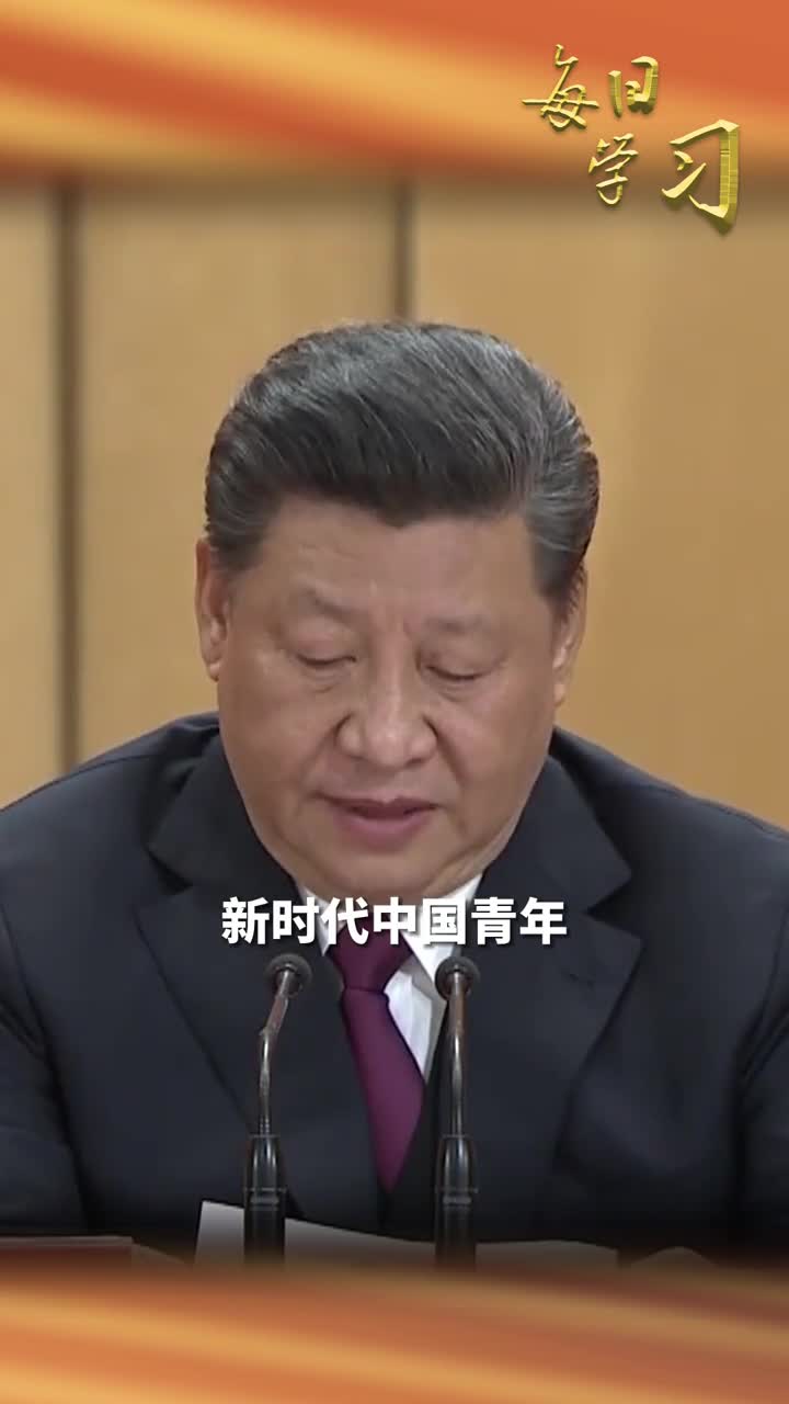 新时代中国青年要继续发扬五四精神以实现中华民族伟大复兴为己任今天是五四青年节一起回顾习近平总书记在纪念五四运动100周年大会上的重要讲话