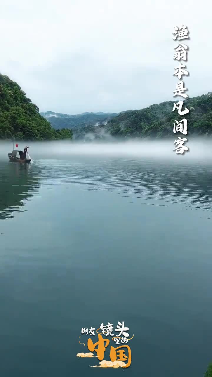 渔翁本是凡间客此时已是画中仙