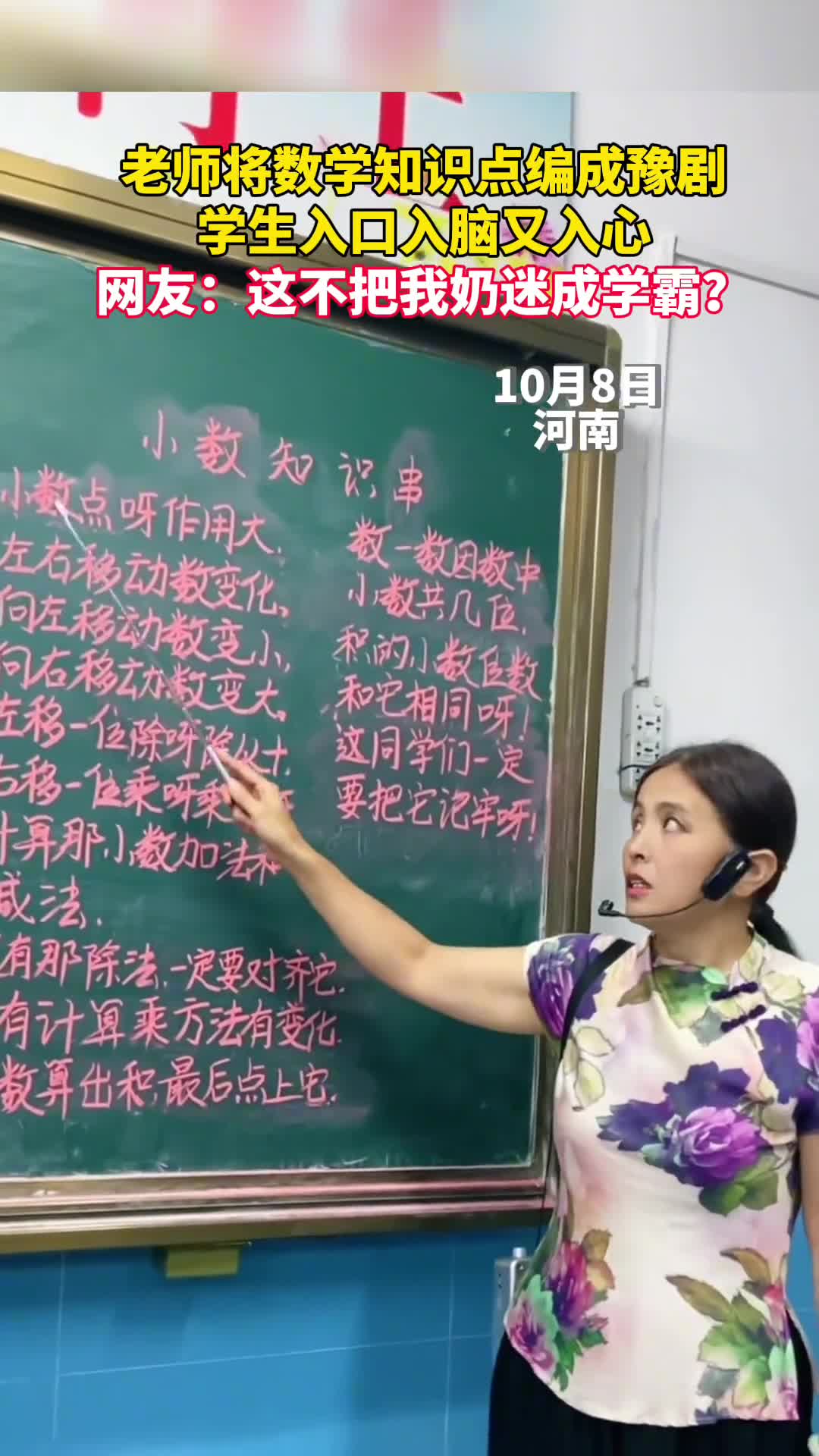 河南老师将数学知识点编成豫剧学生入口入脑又入心网友这不把我奶迷成学霸