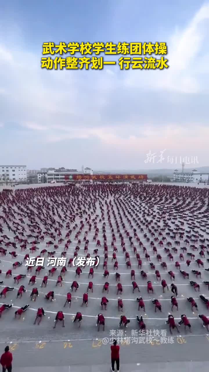武术学校学生练团体操动作整齐划一行云流水