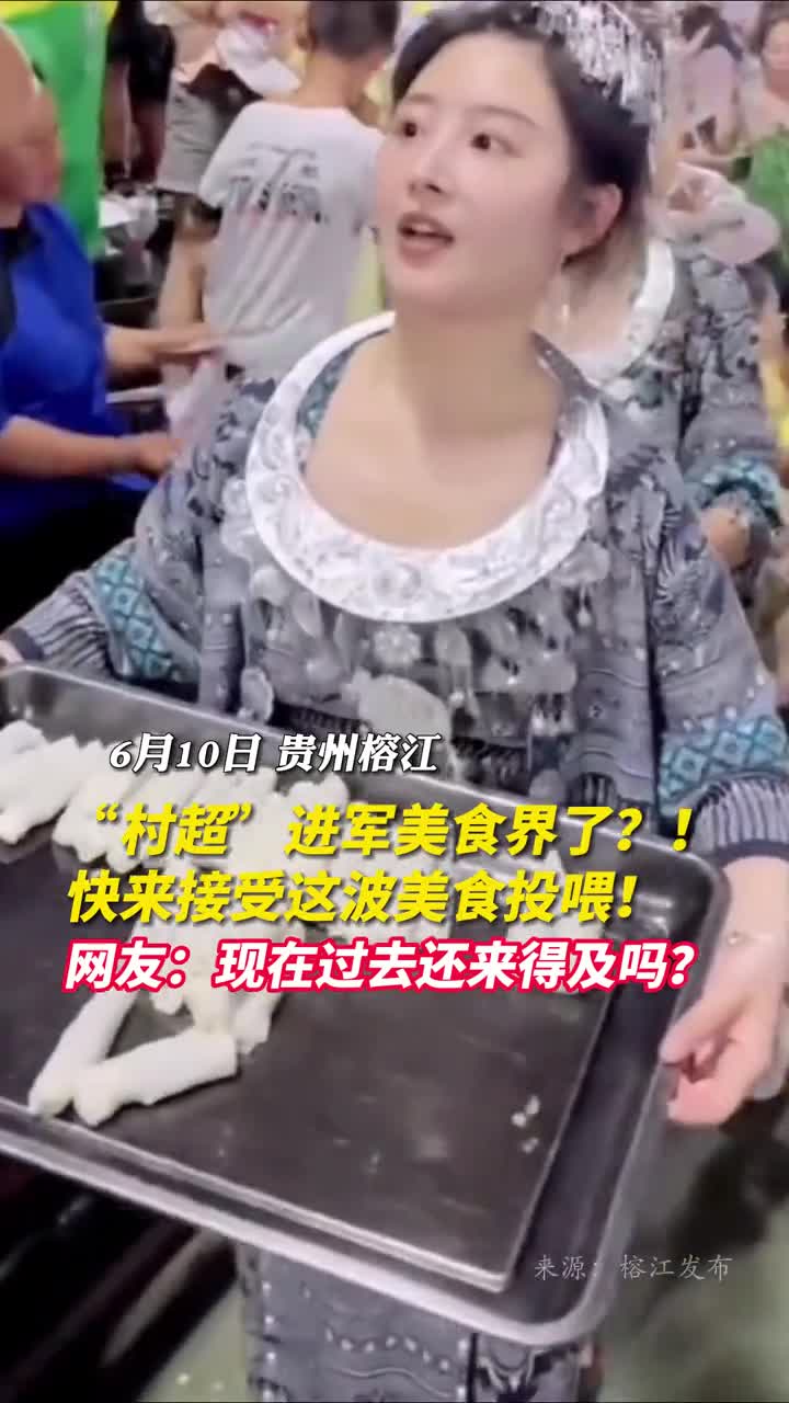 村超进军美食界了快来接受这波美食投喂网友现在过去还来得及吗