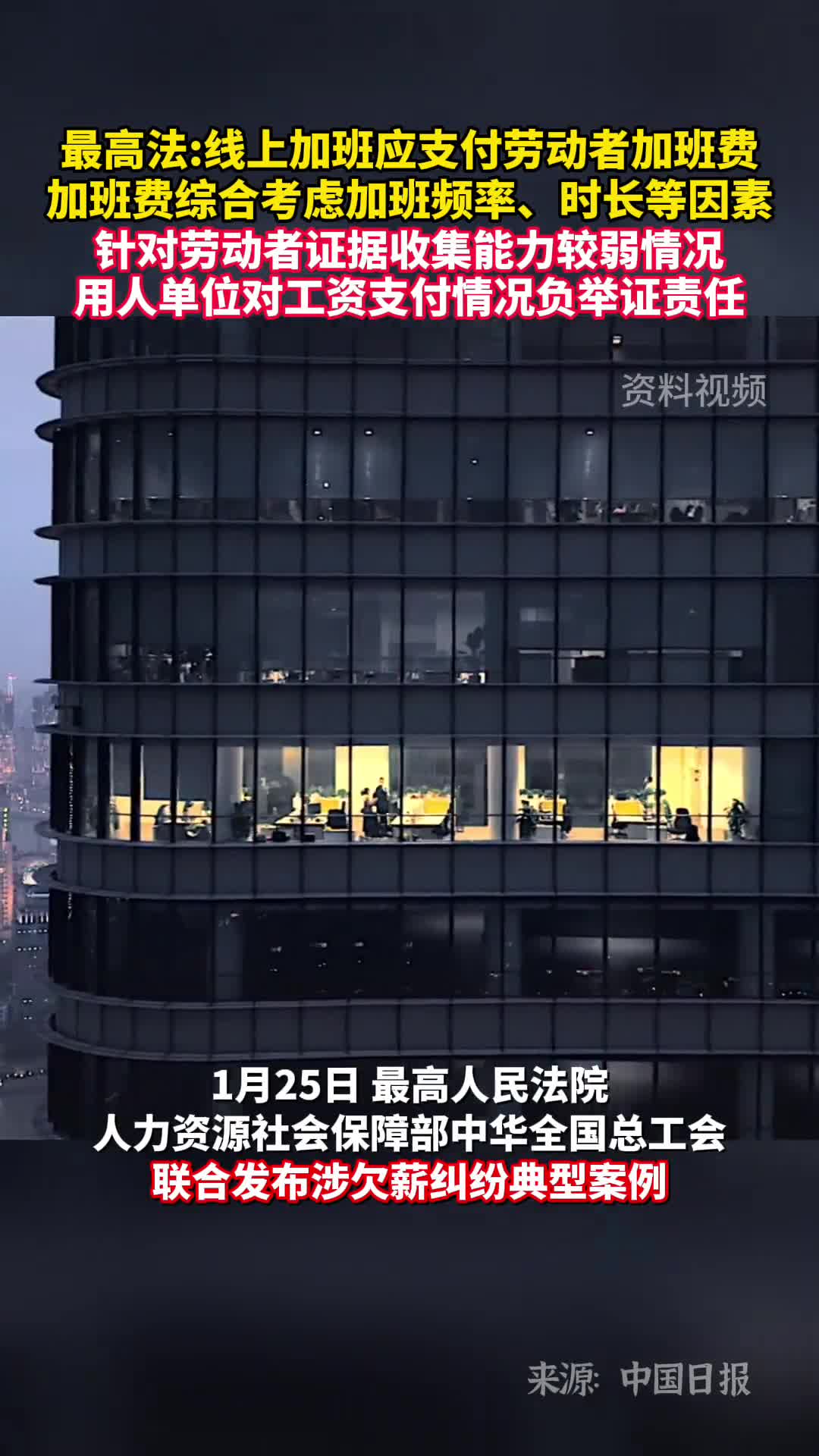 最高法明确线上加班应支付劳动者加班费