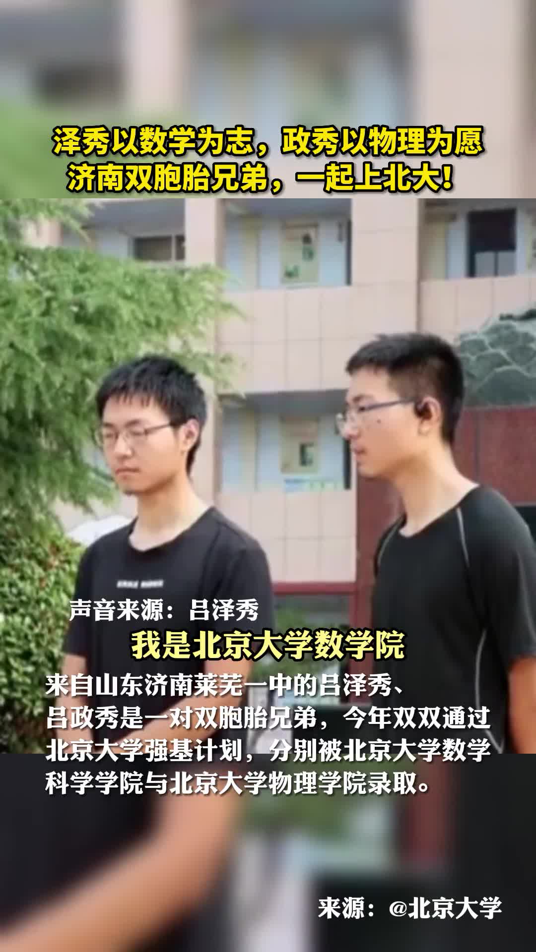 泽秀以数学为志政秀以物理为愿