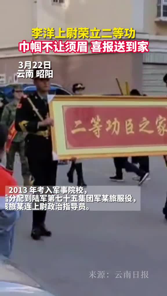 李洋上尉荣立二等功巾帼不让须眉喜报送到家