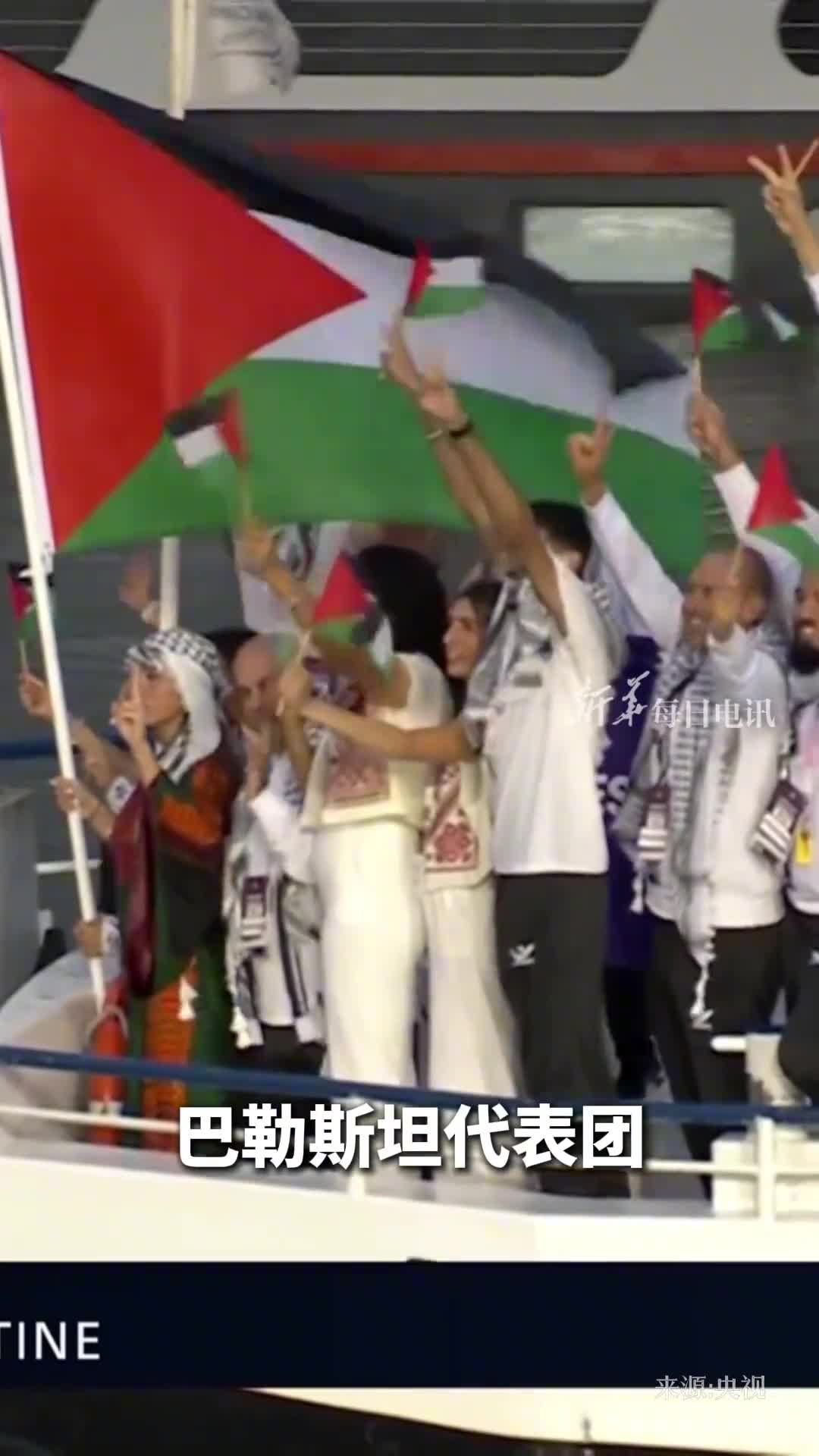 巴黎奥运会开幕式巴勒斯坦代表团入场