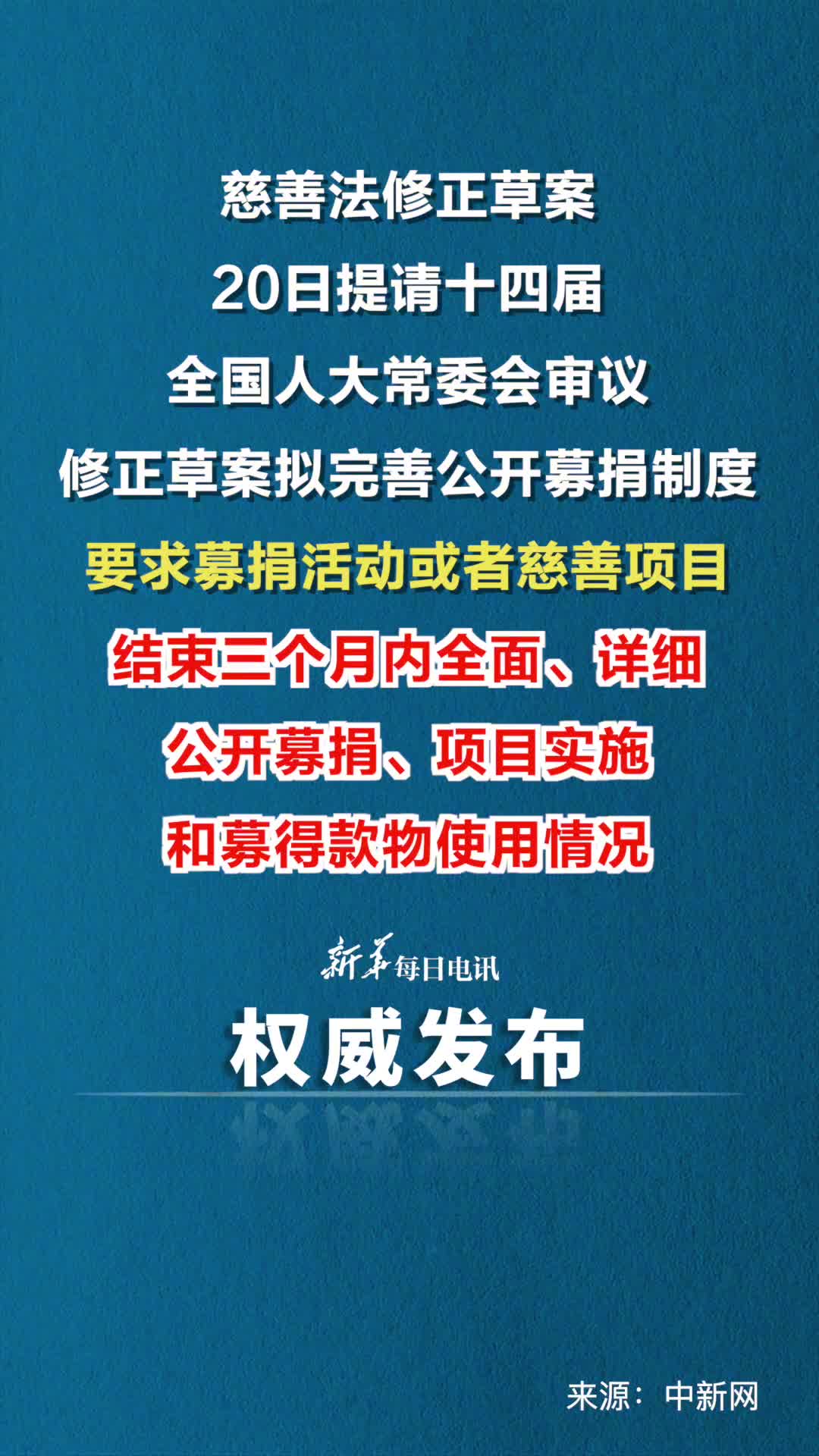 慈善法拟完善公开募捐制度