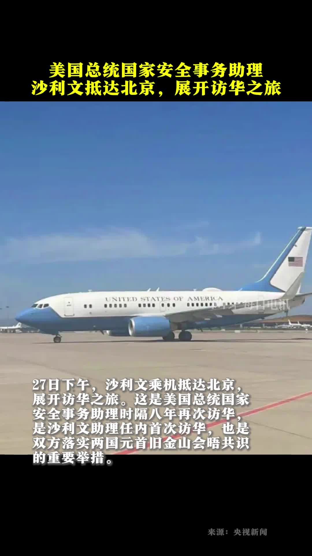 沙利文今起访华