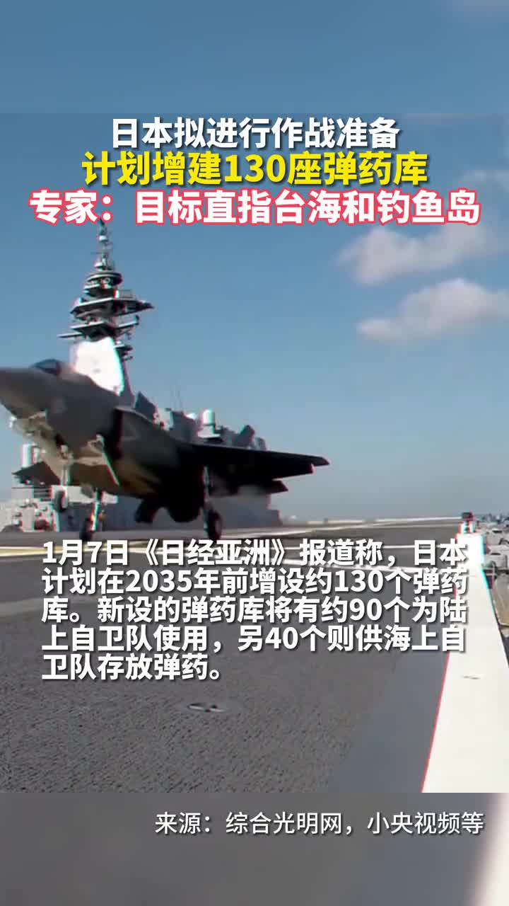 日本拟进行作战准备计划增建130座弹药库专家目标直指台海和钓鱼岛