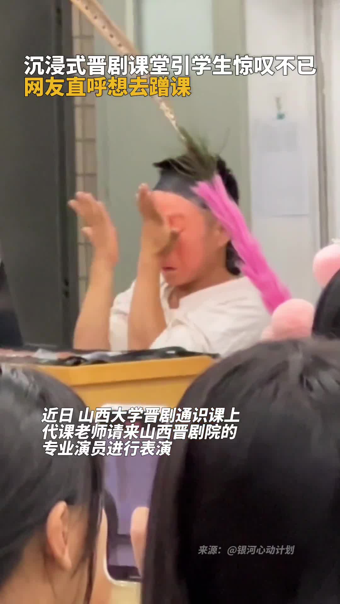 沉浸式晋剧课堂引学生惊叹不已网友直呼想去蹭课