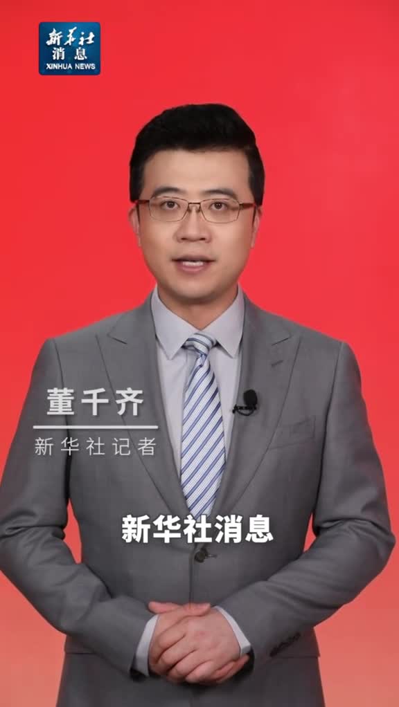 新华社消息中塞两国元首共同见证签署多项双边合作文件