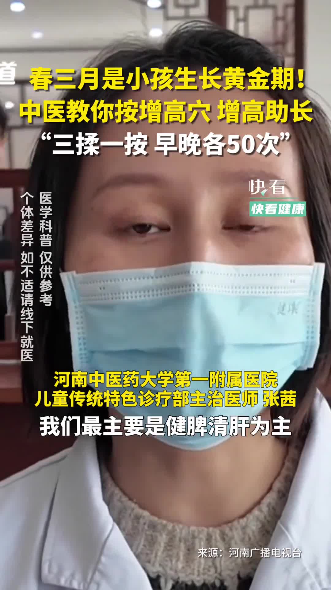 春三月是小孩生长黄金期千万不要错过中医教你给孩子按增高穴增高助长三揉一按早晚各50次从3岁到11岁都可以新华社