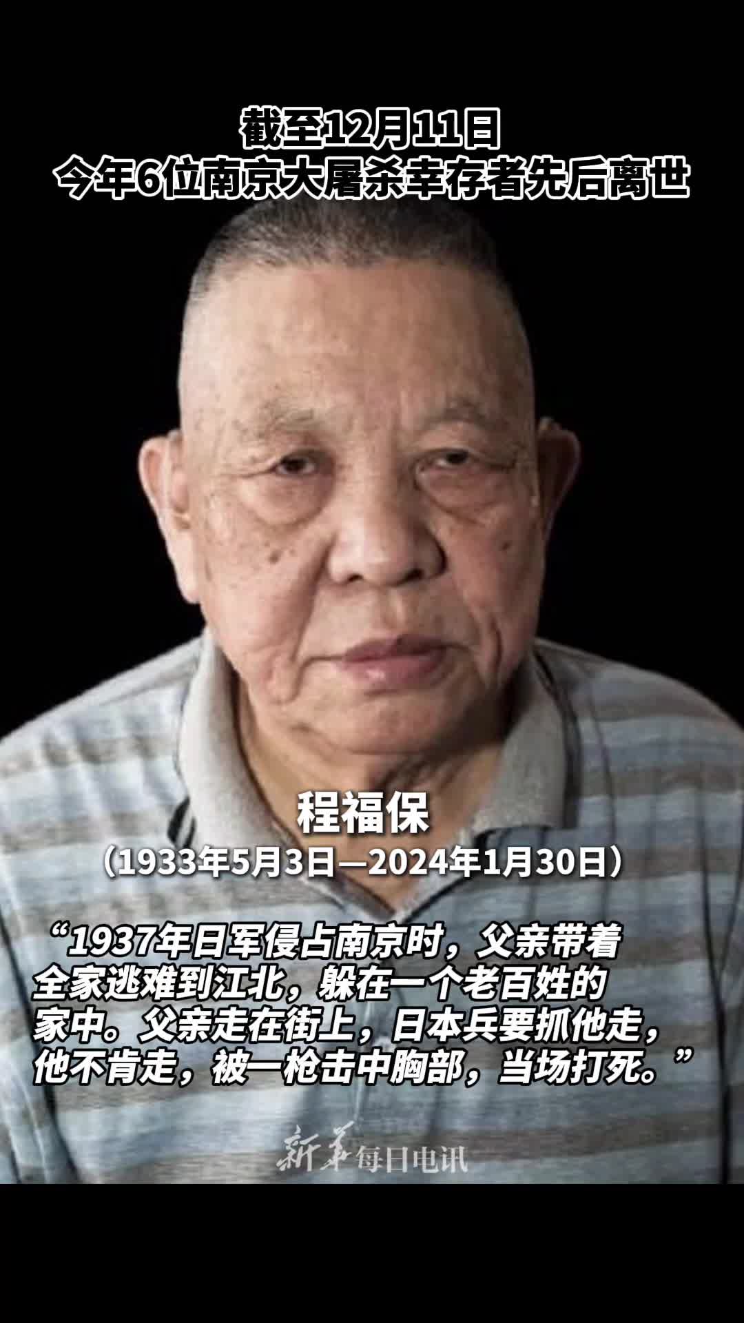 截至12月11日今年6位南京大屠杀幸存者先后离世勿忘历史吾辈自强