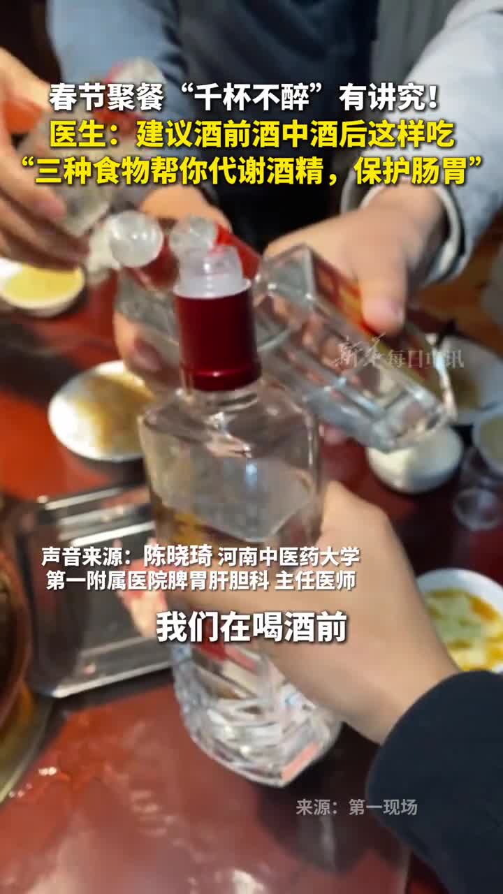 春节聚餐千杯不醉有讲究医生建议酒前酒中酒后这样吃三种食物帮你代谢酒精保护肠胃