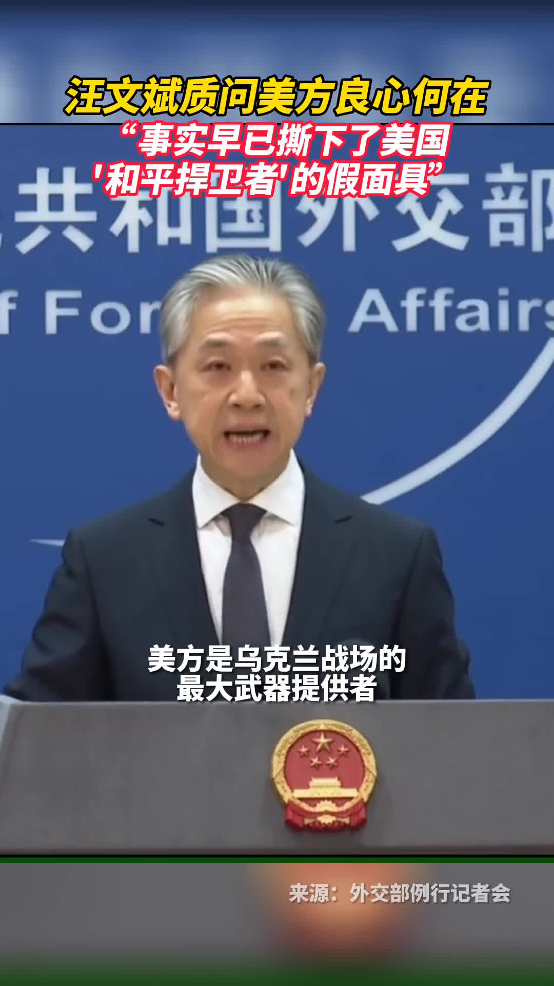 汪文斌质问美方良心何在