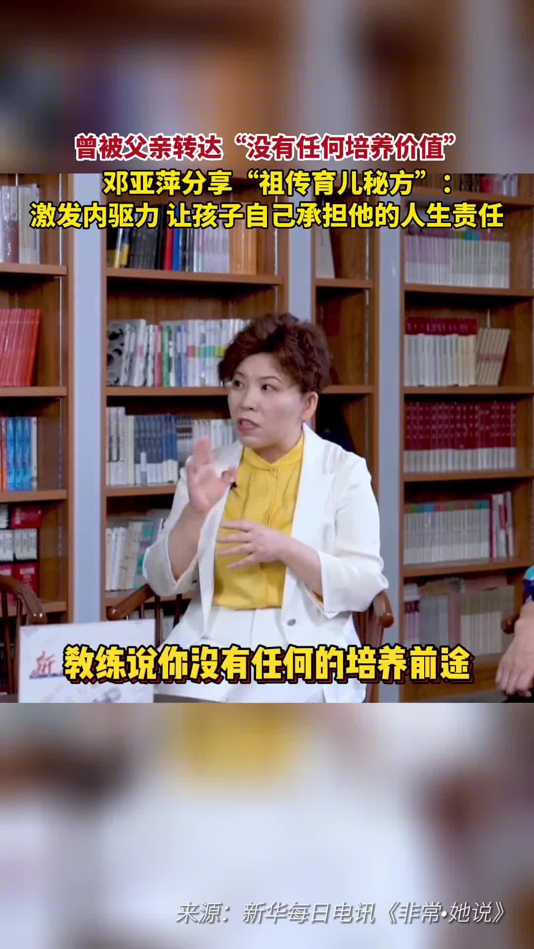 曾被父亲转达没有任何培养价值邓亚萍分享祖传育儿秘方激发内驱力让孩子自己承担他的人生责任