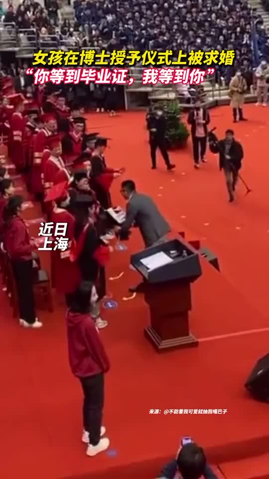 浪漫女孩在博士授予仪式上被求婚