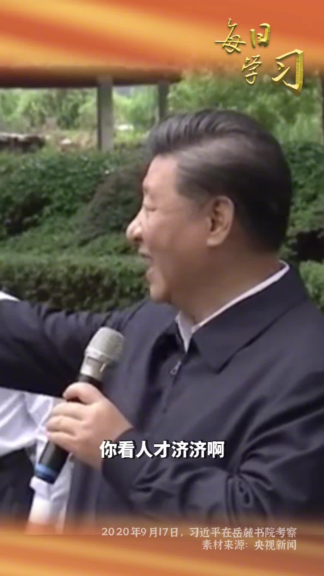 开学季让我们重温习近平总书记对同学们的殷殷嘱托