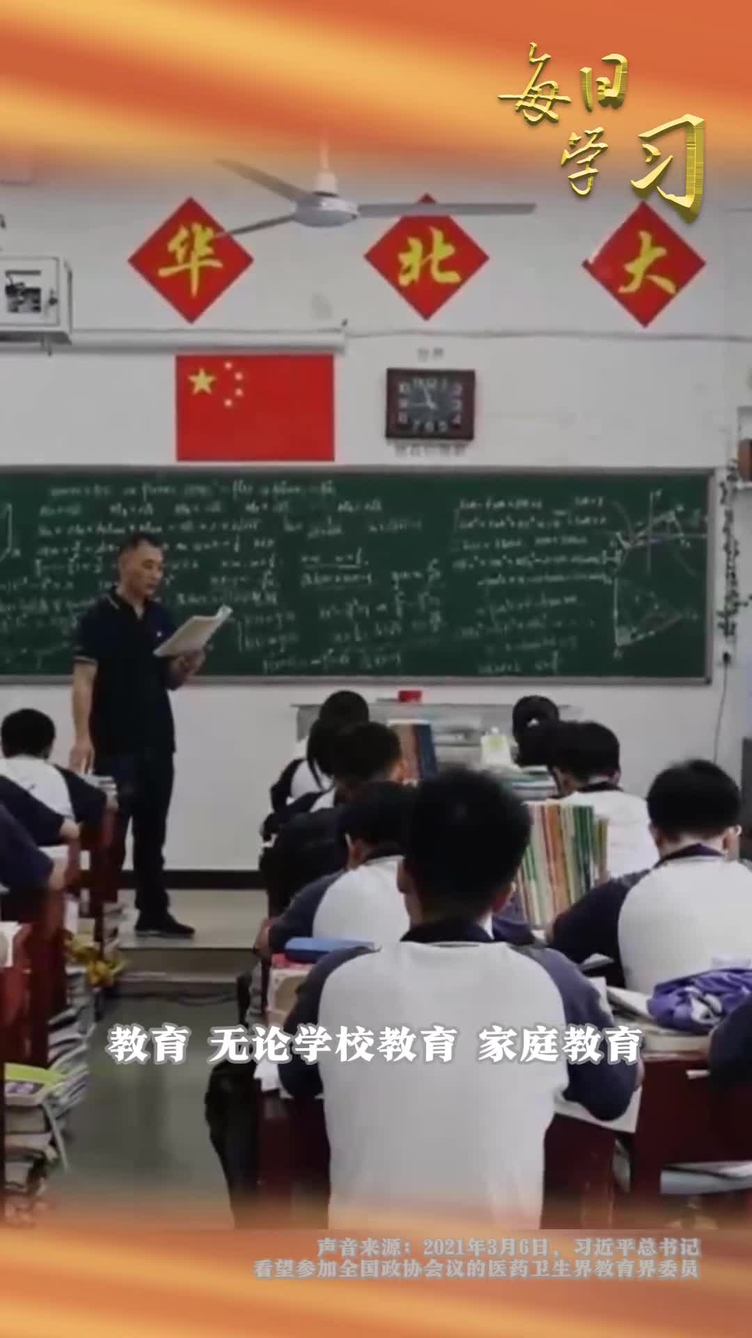 教育无论学校教育还是家庭教育都不能过于注重分数今天是高考首日针对唯分数论导致的家长焦虑习近平总书记曾这样说过加油应战不要焦虑
