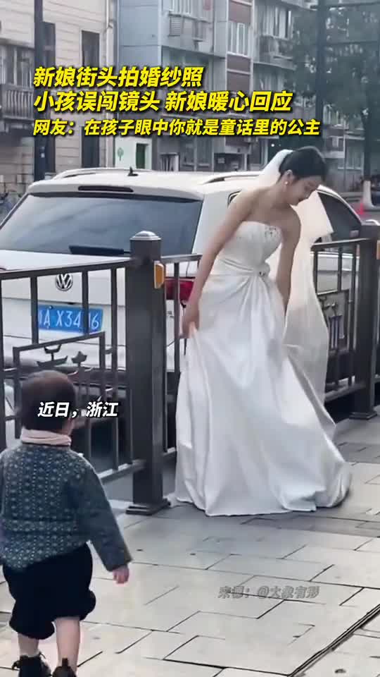 新娘街头拍婚纱照小孩误闯镜头新娘暖心回应网友在孩子眼中你就是童话里的公主