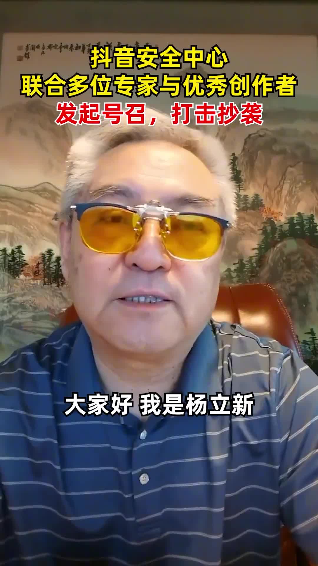 抖音安全中心联合多位专家与优秀创作者发起号召打击抄袭