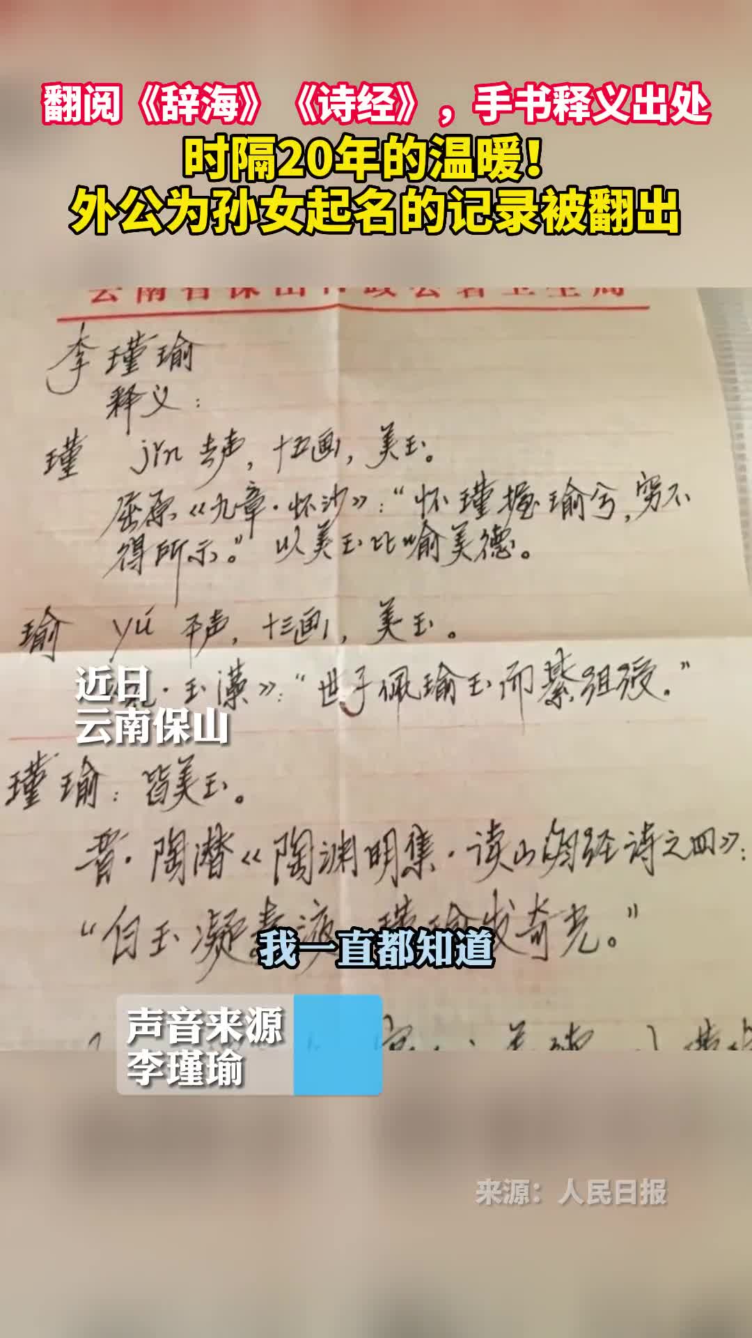 时隔20年的温暖外公为孙女起名的记录被翻出