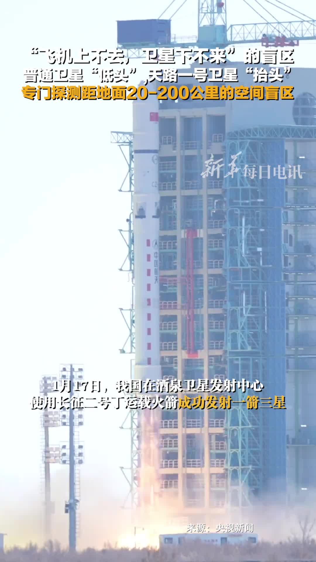 我国发射天路一号卫星专门探测距地面20200公里的空间盲区普通卫星低头这颗卫星抬头