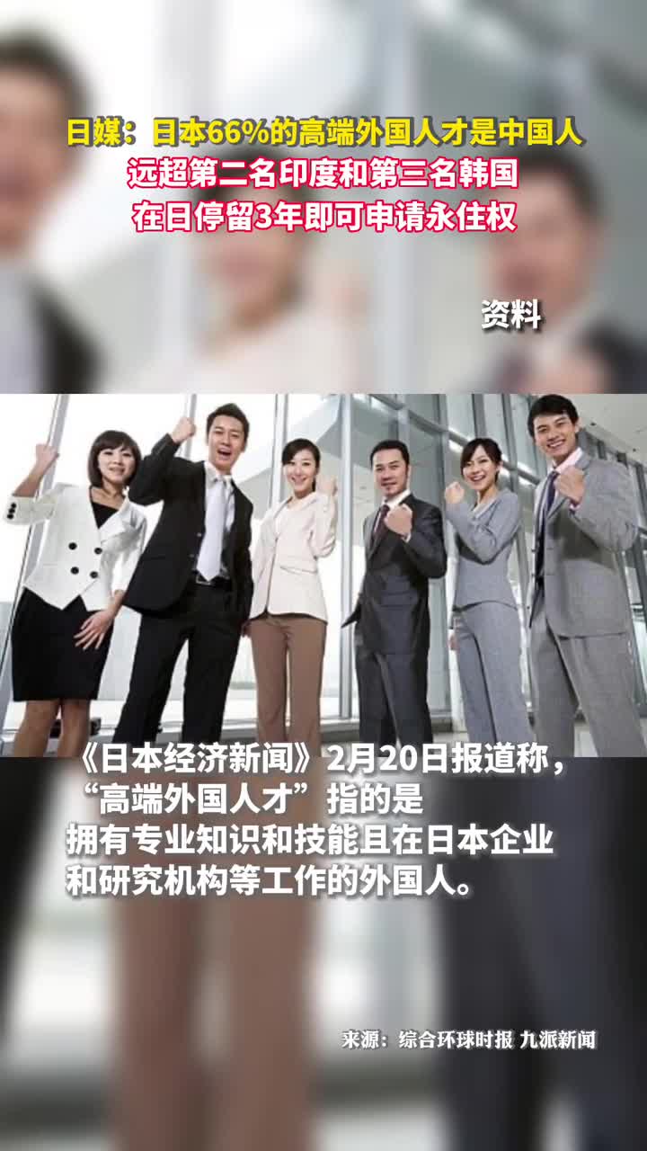 日媒日本66的高端外国人才是中国人