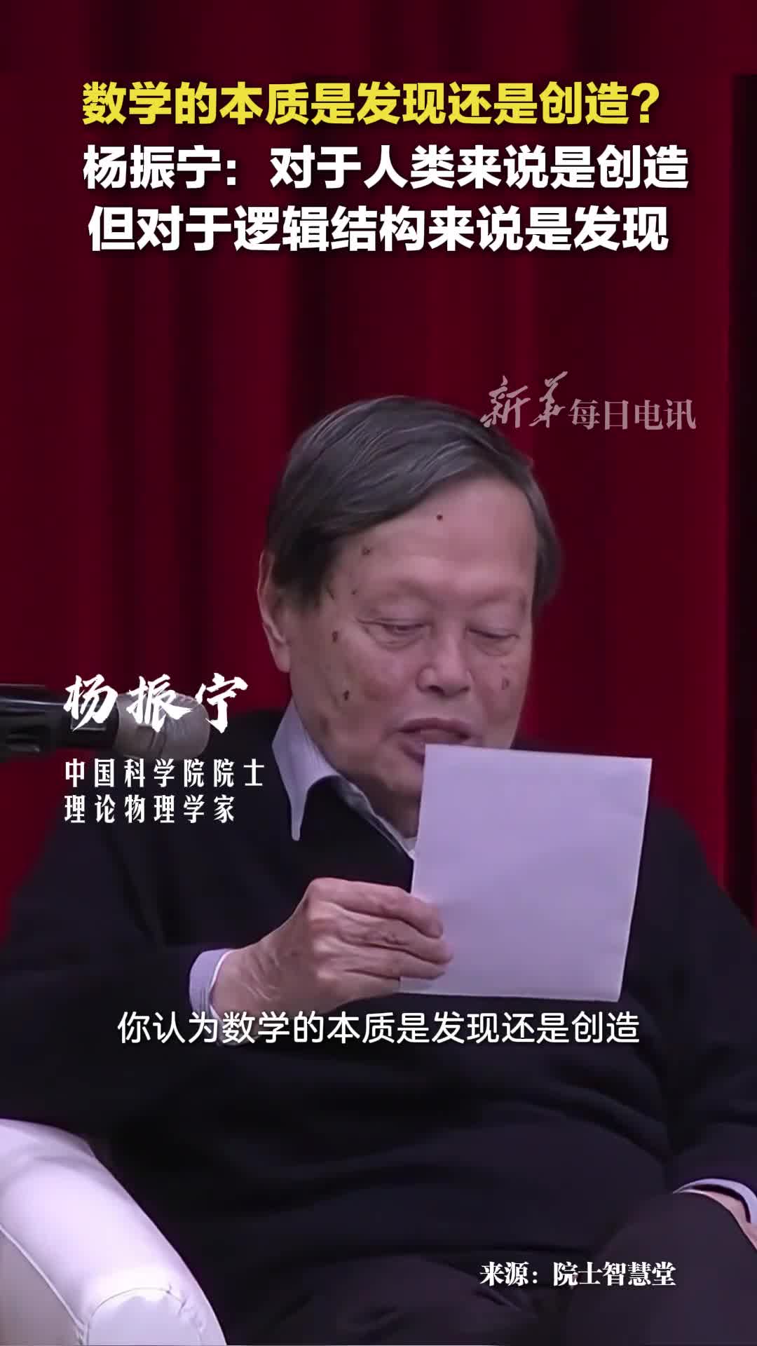 数学的本质是发现还是创造诺奖得主杨振宁对于人类来说是创造但对于逻辑结构来说是发现