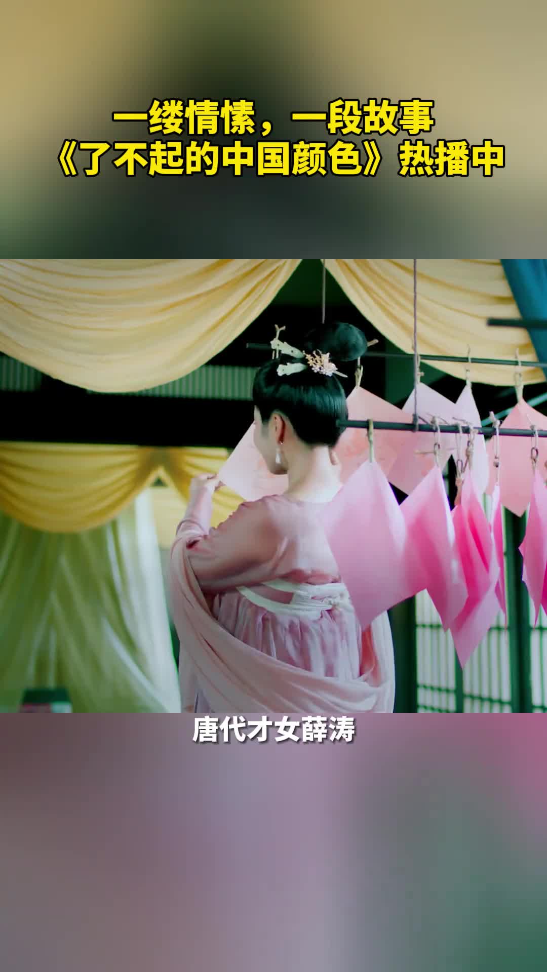 抖音纪录片了不起的中国颜色热播中一缕情愫一段故事一抹了不起的中国颜色