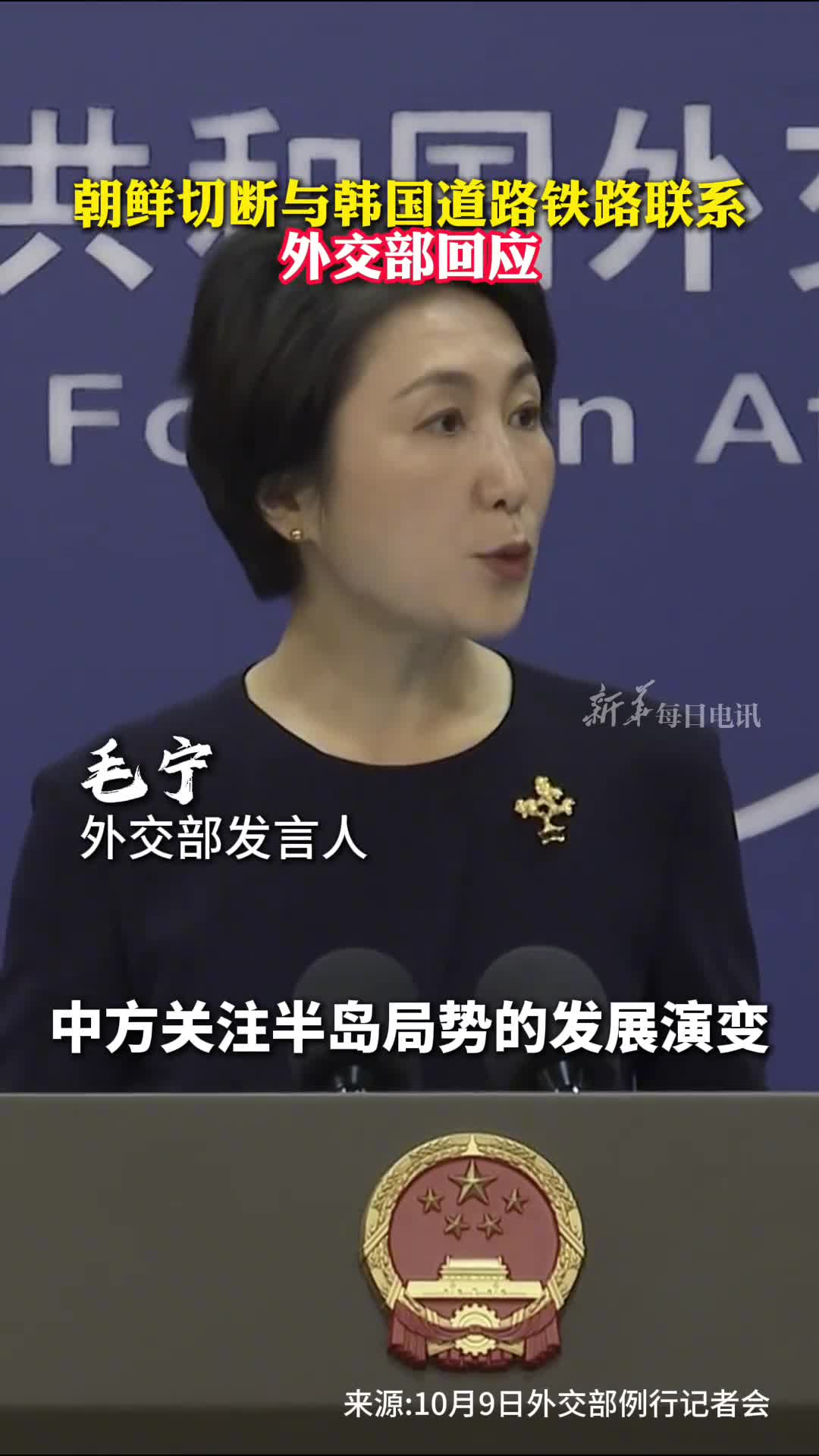 朝鲜切断与韩国道路铁路联系外交部回应