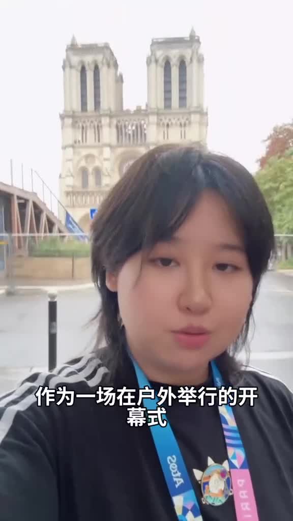 巴黎圣母院施工版埃菲尔铁塔在户外举行的巴黎奥运会开幕式上能看到什么