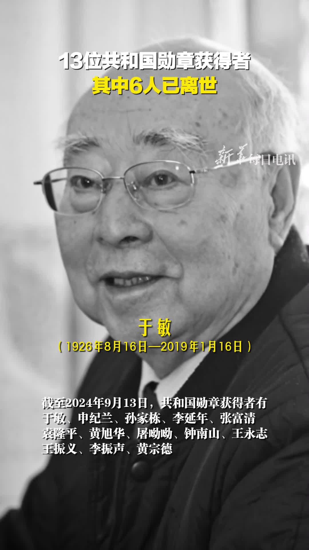 截至目前13位共和国勋章获得者其中6人已离世缅怀