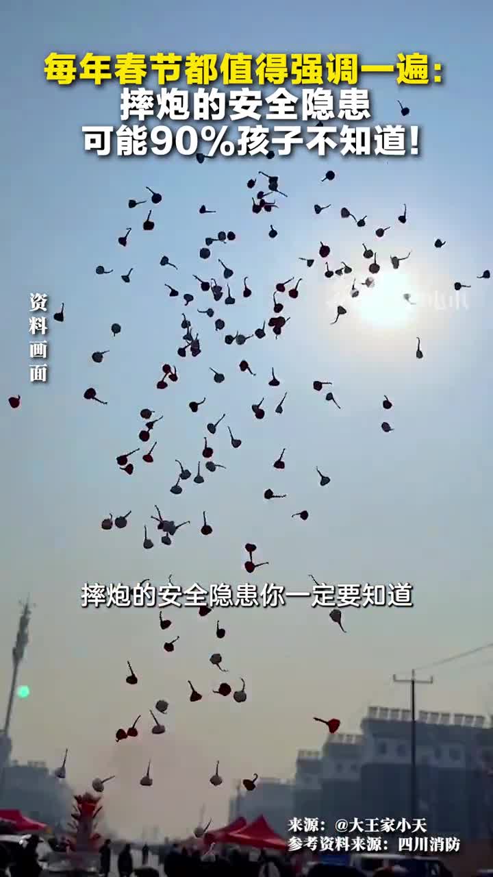 每年春节都值得强调一遍摔炮的安全隐患可能90孩子不知道