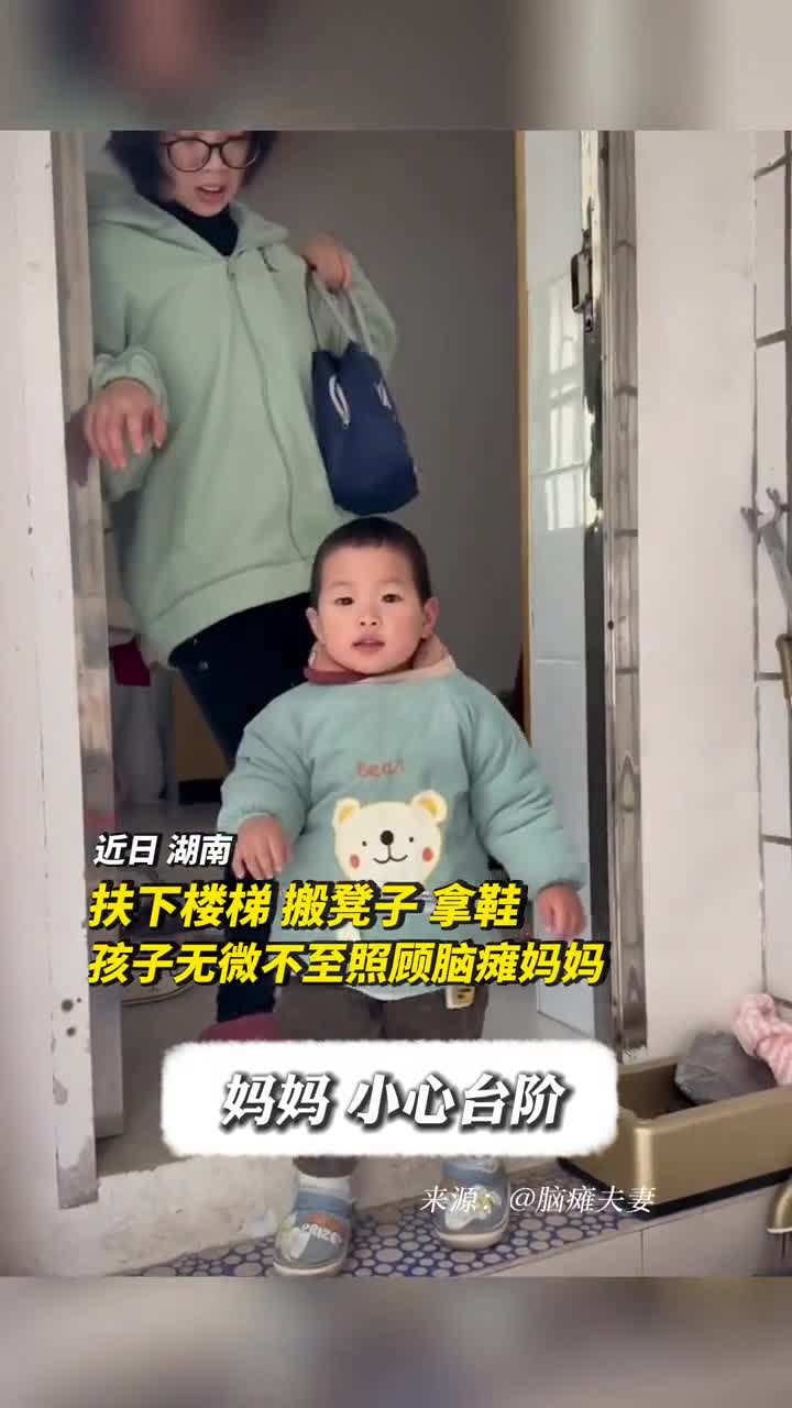 扶下楼梯搬凳子拿鞋孩子无微不至照顾脑瘫妈妈