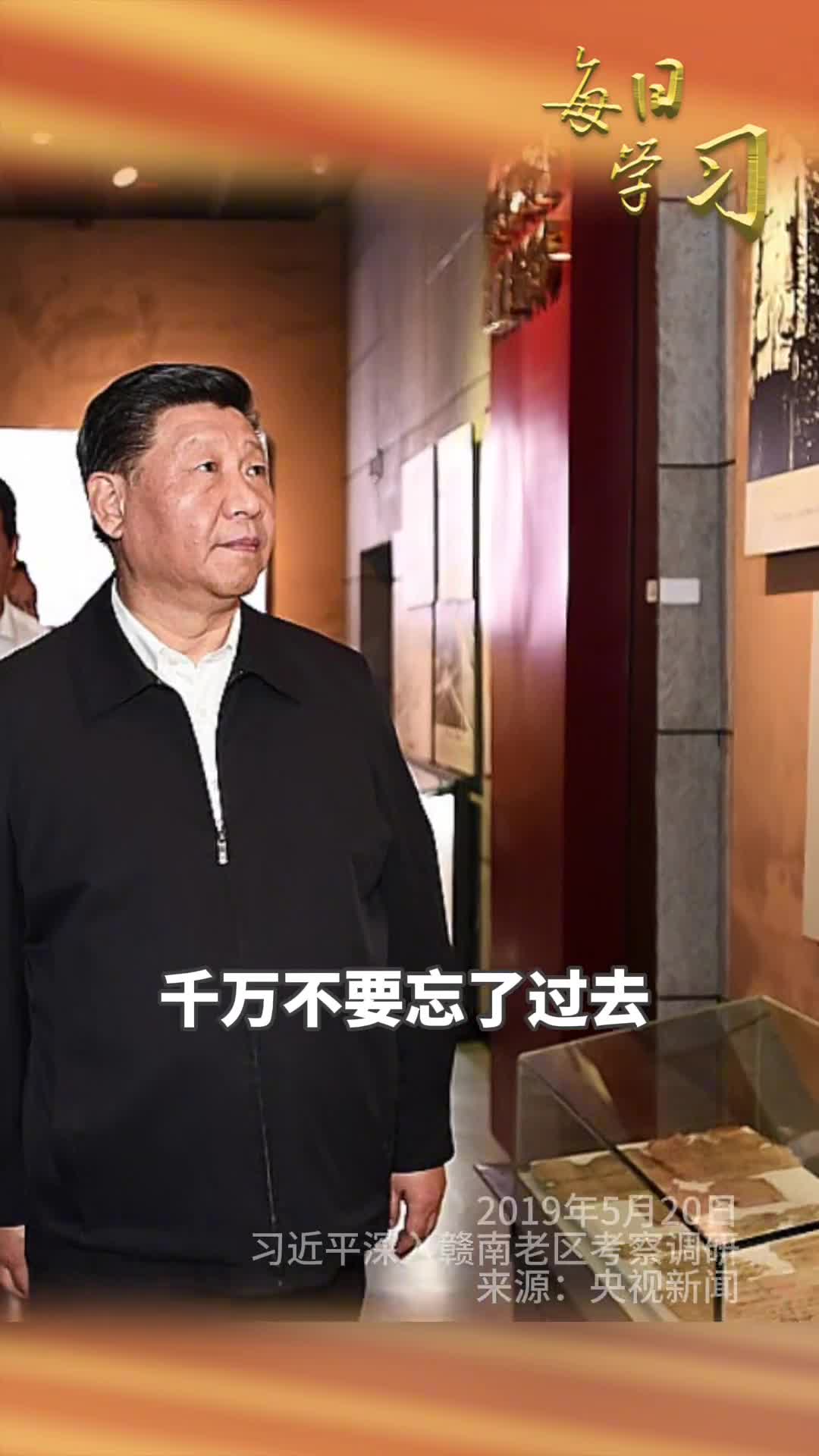 每日学习千万不要忘了过去5年前的今天习近平在江西省于都县中央红军长征出发纪念馆亲切会见红军后代革命烈士家属代表