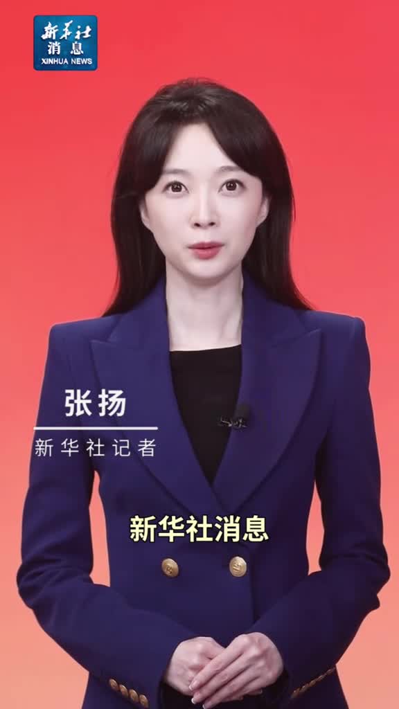 新华社消息习近平在中国阿拉伯国家合作论坛第十届部长级会议开幕式上发表主旨讲话